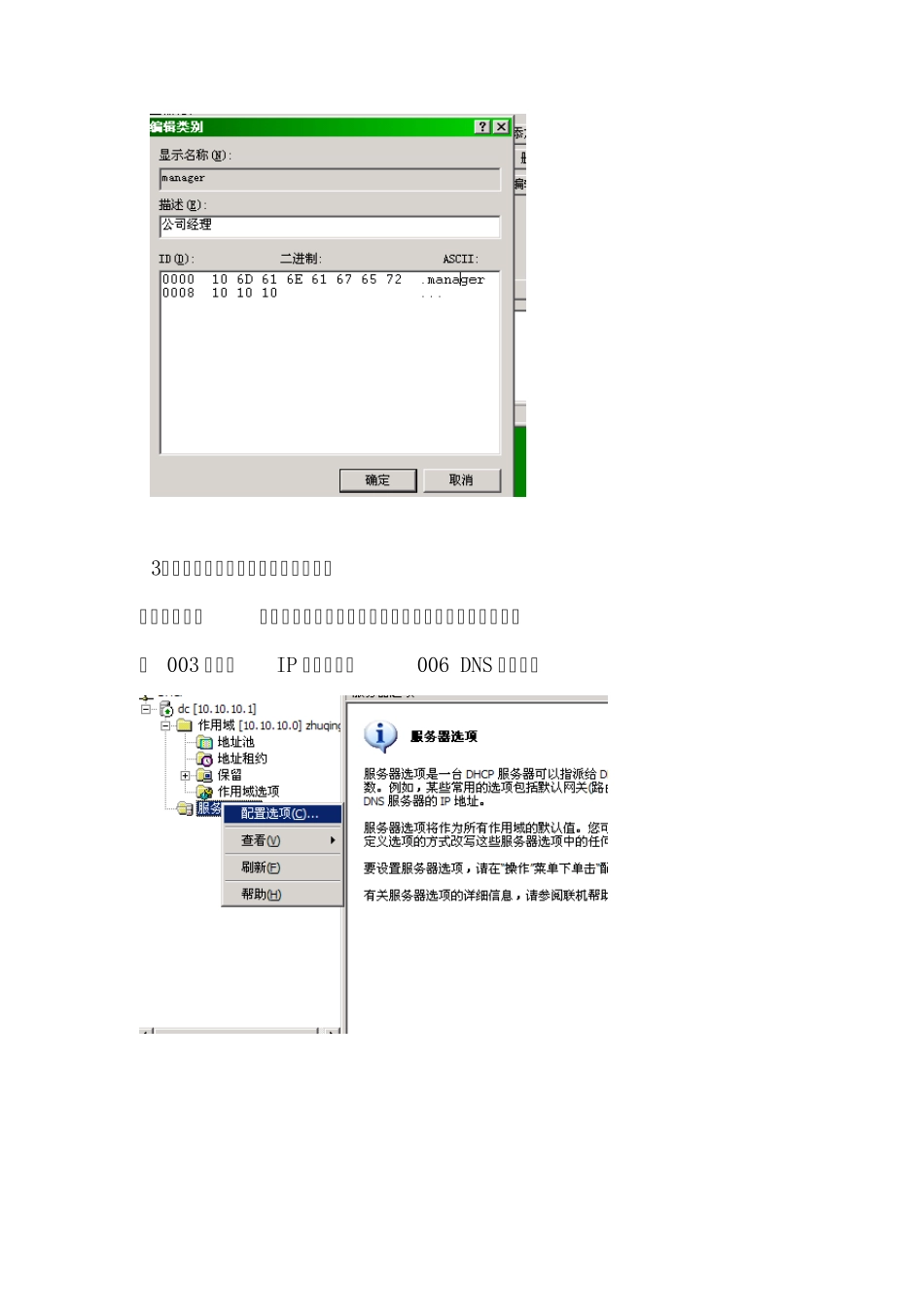 多网段DHCP服务器配置_第2页