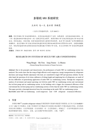 多联机VRV和风冷热泵的比较
