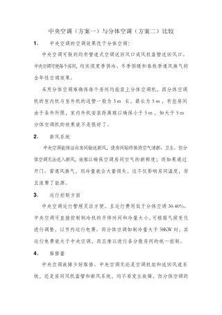 多联机与分体空调比较