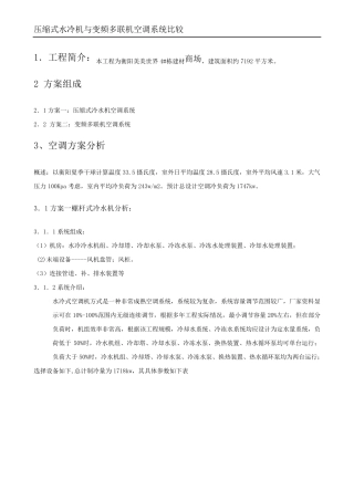 多联机与水机的对比