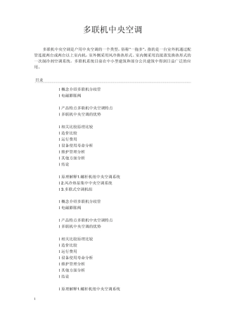 多联机中央空调