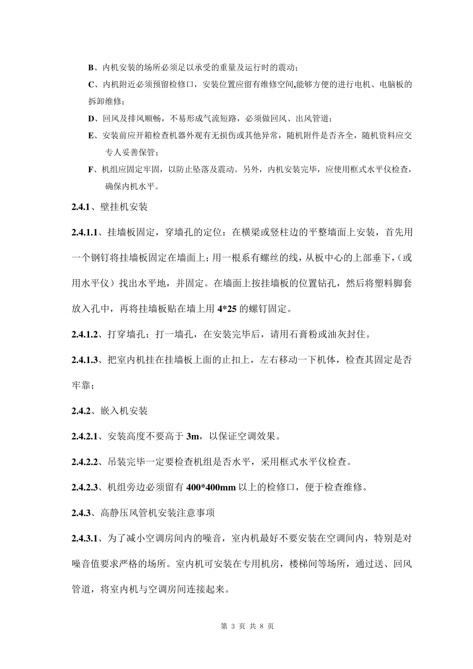 多联机安装规范_第3页