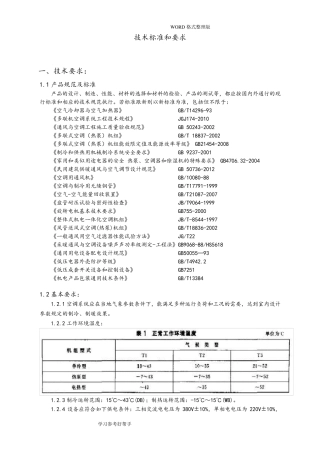 多联机技术标准及要求