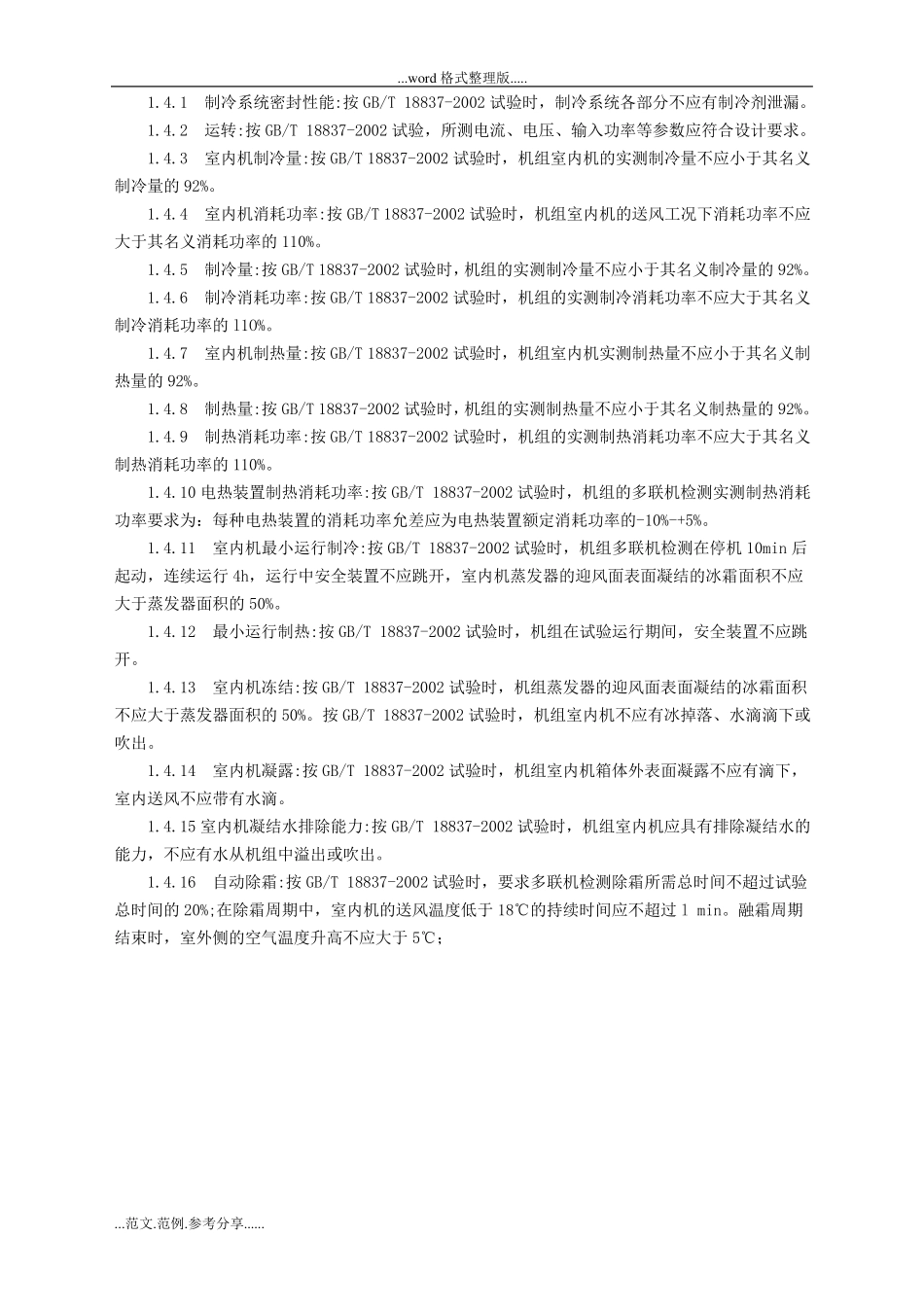 多联机技术标准规范和要求_第3页