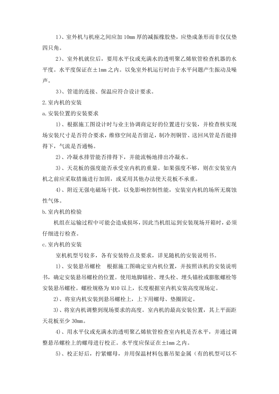 多联机施工方案_第2页