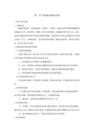 多联机施工方案