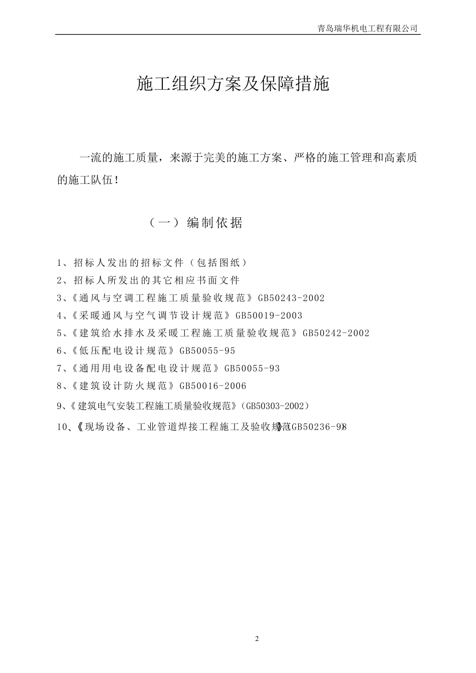 多联机施工组织方案及保障措施_第3页