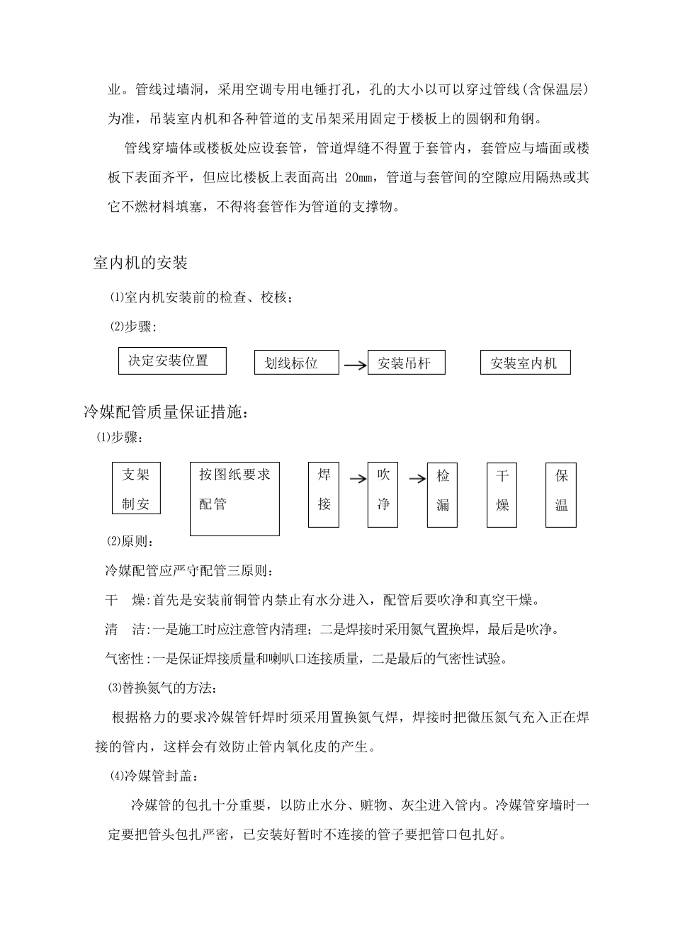 多联机施工组织设计_第3页