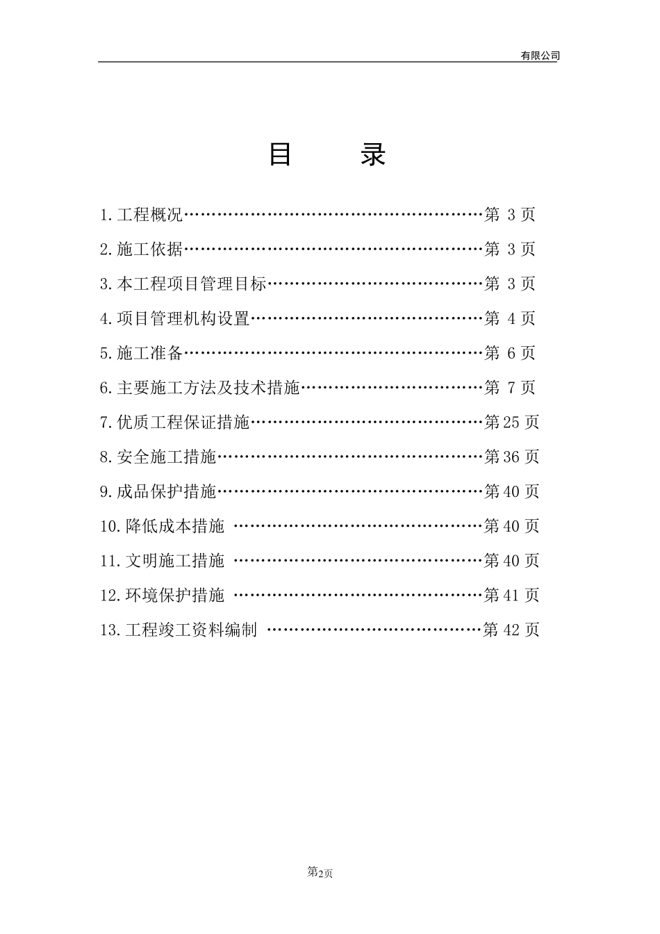 多联机施工组织设计方案模板_第2页