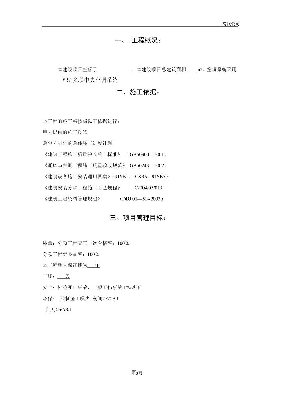 多联机施工组织设计方案模板_第3页