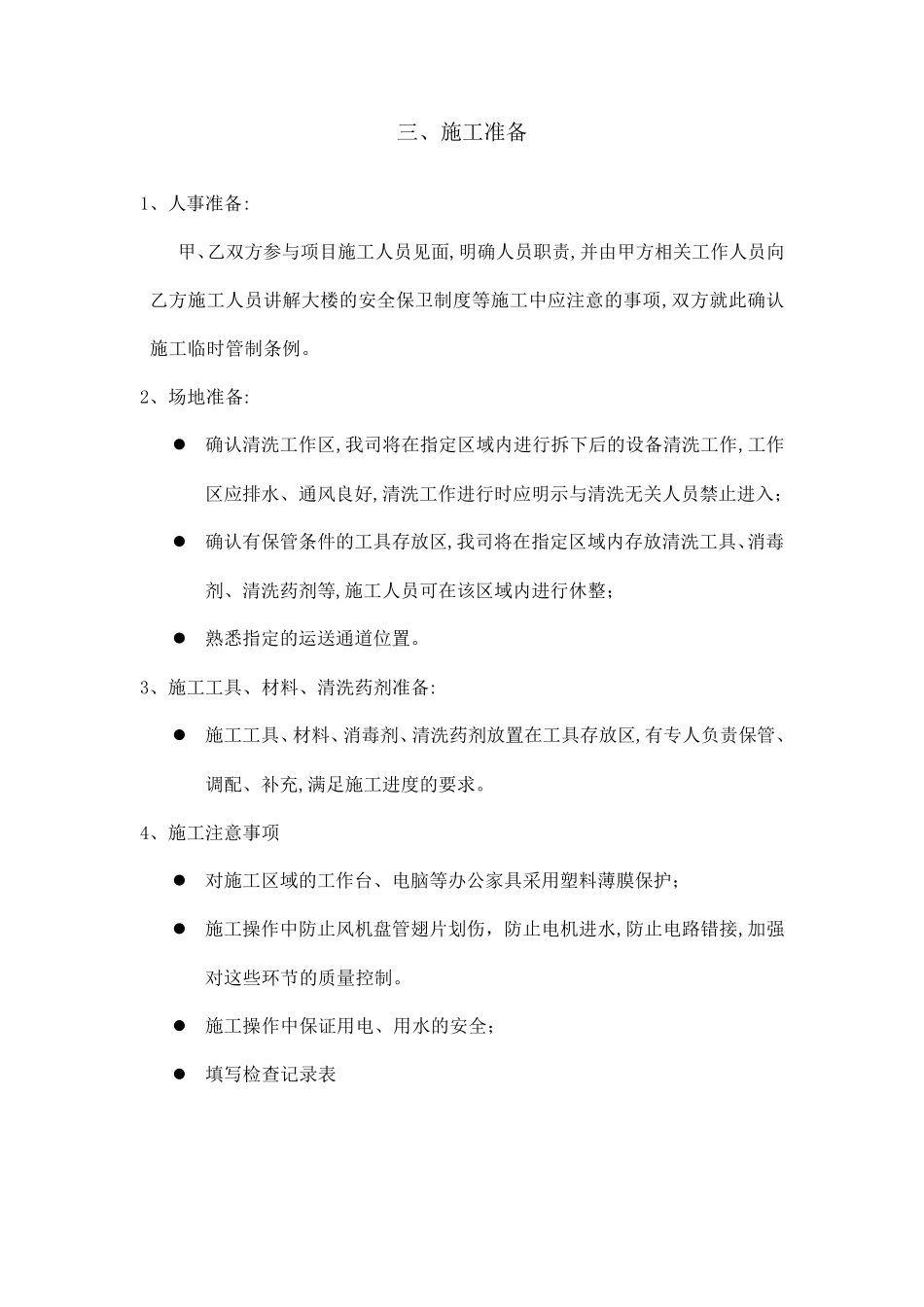 多联机清洗施工方案_第3页