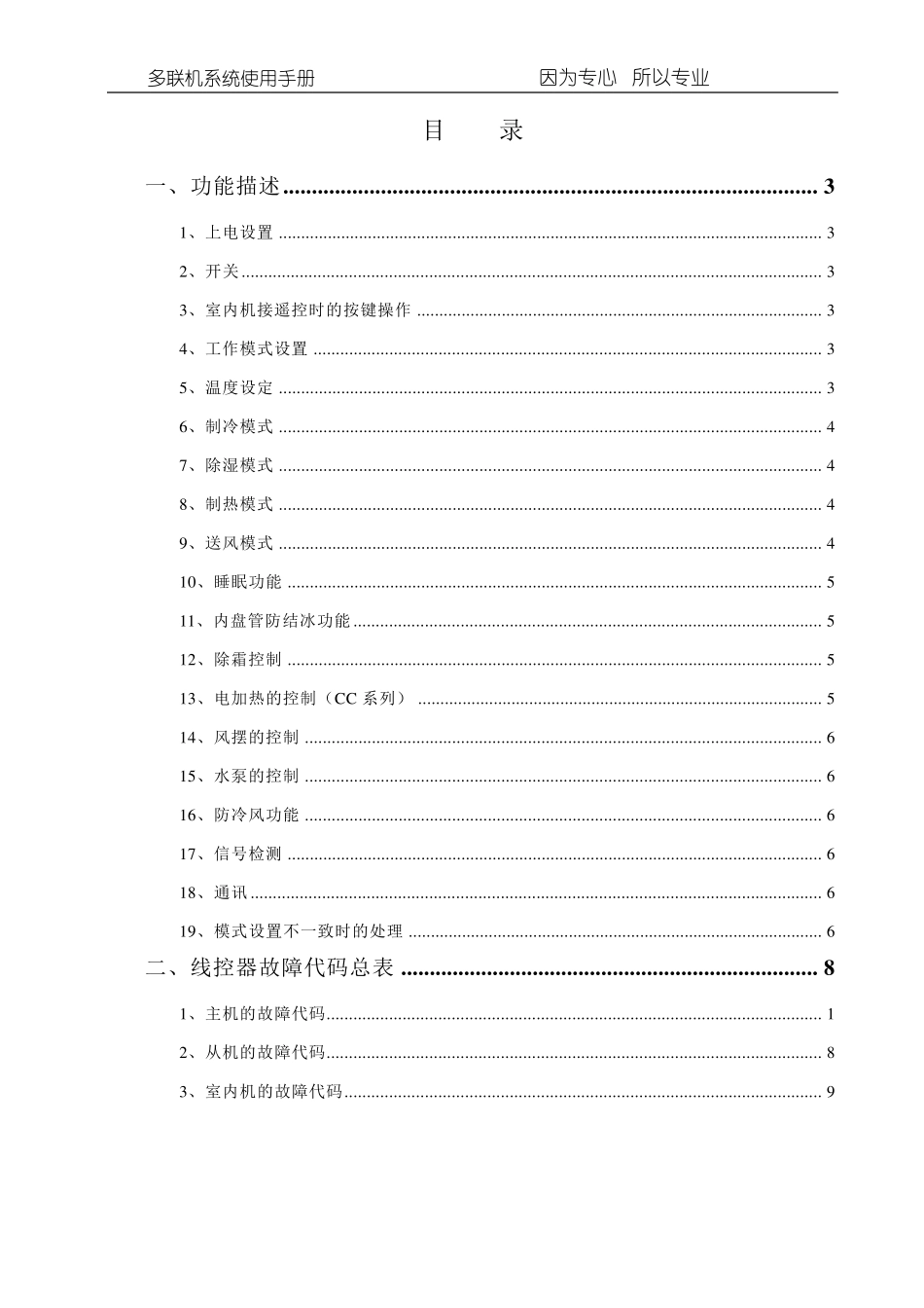 多联机空调使用说明_第2页