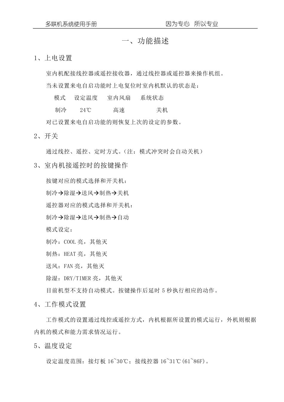 多联机空调使用说明_第3页