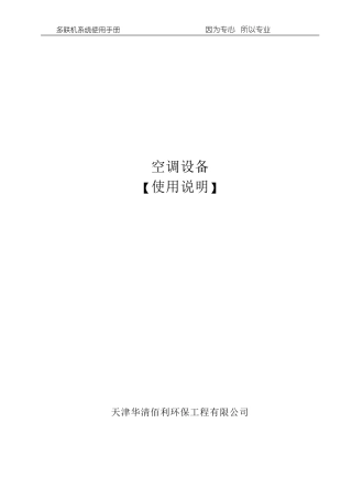多联机空调使用说明