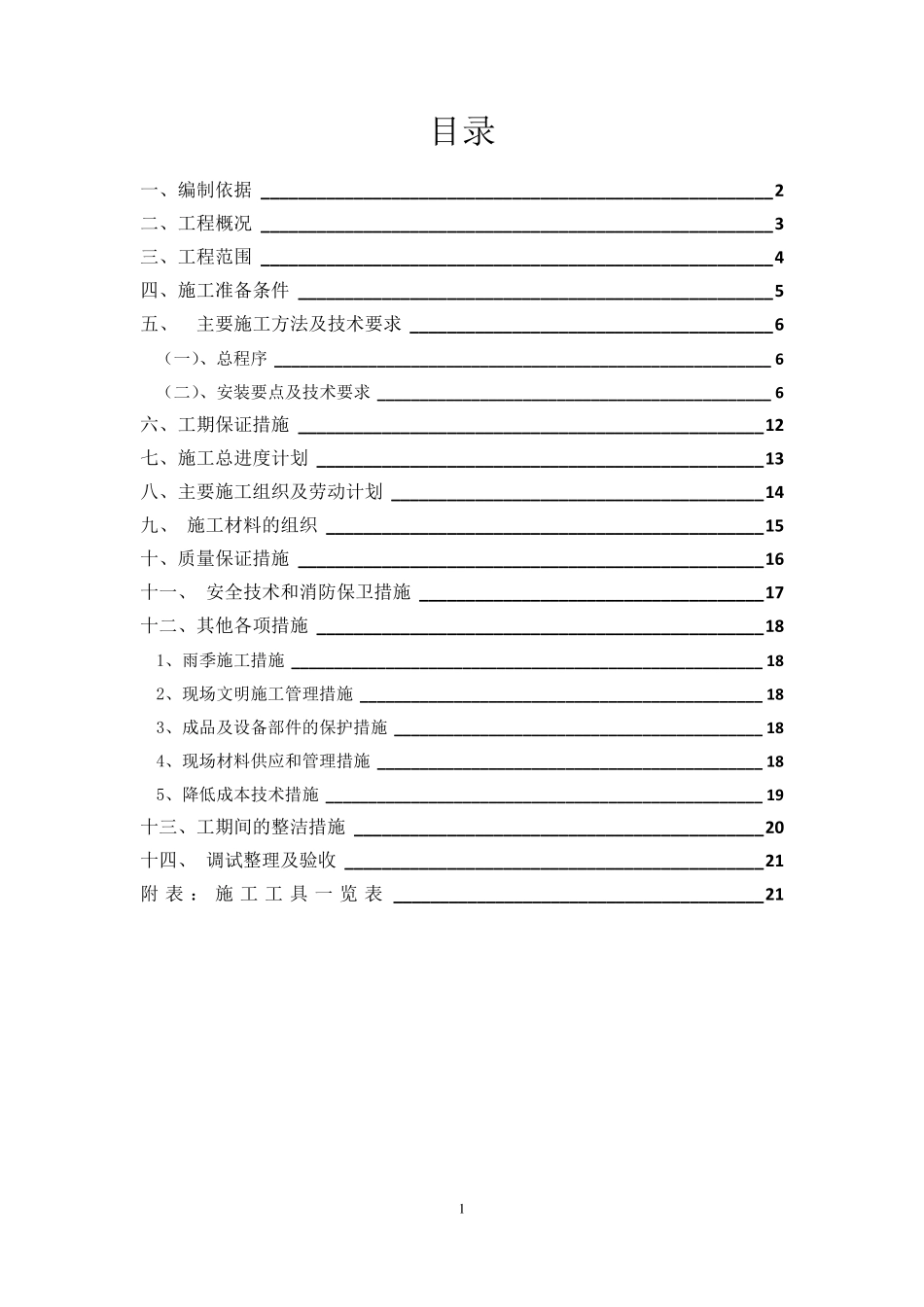 多联机空调施工方案_第3页