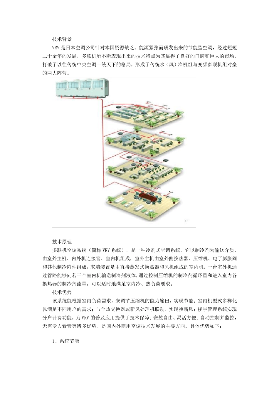 多联机空调系统_第1页