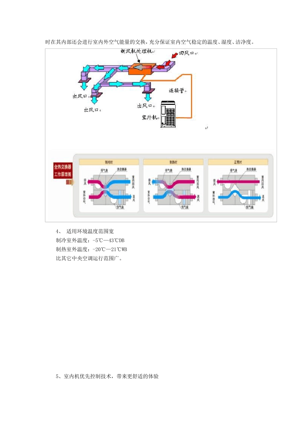多联机空调系统_第3页