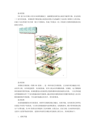 多联机空调系统