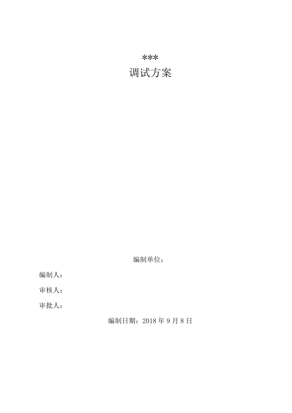 多联机系统空调调试方案_第1页