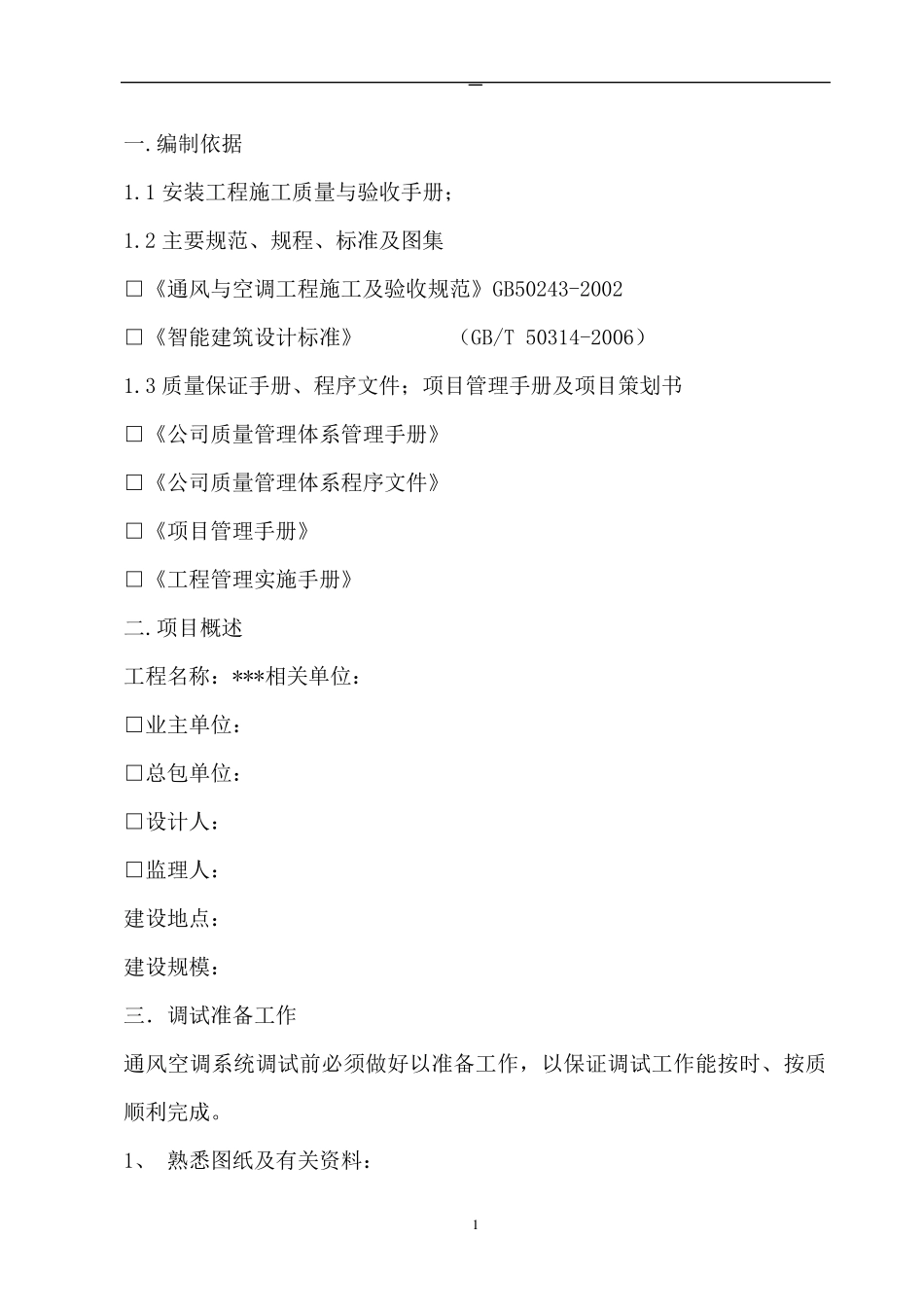 多联机系统空调调试方案_第2页