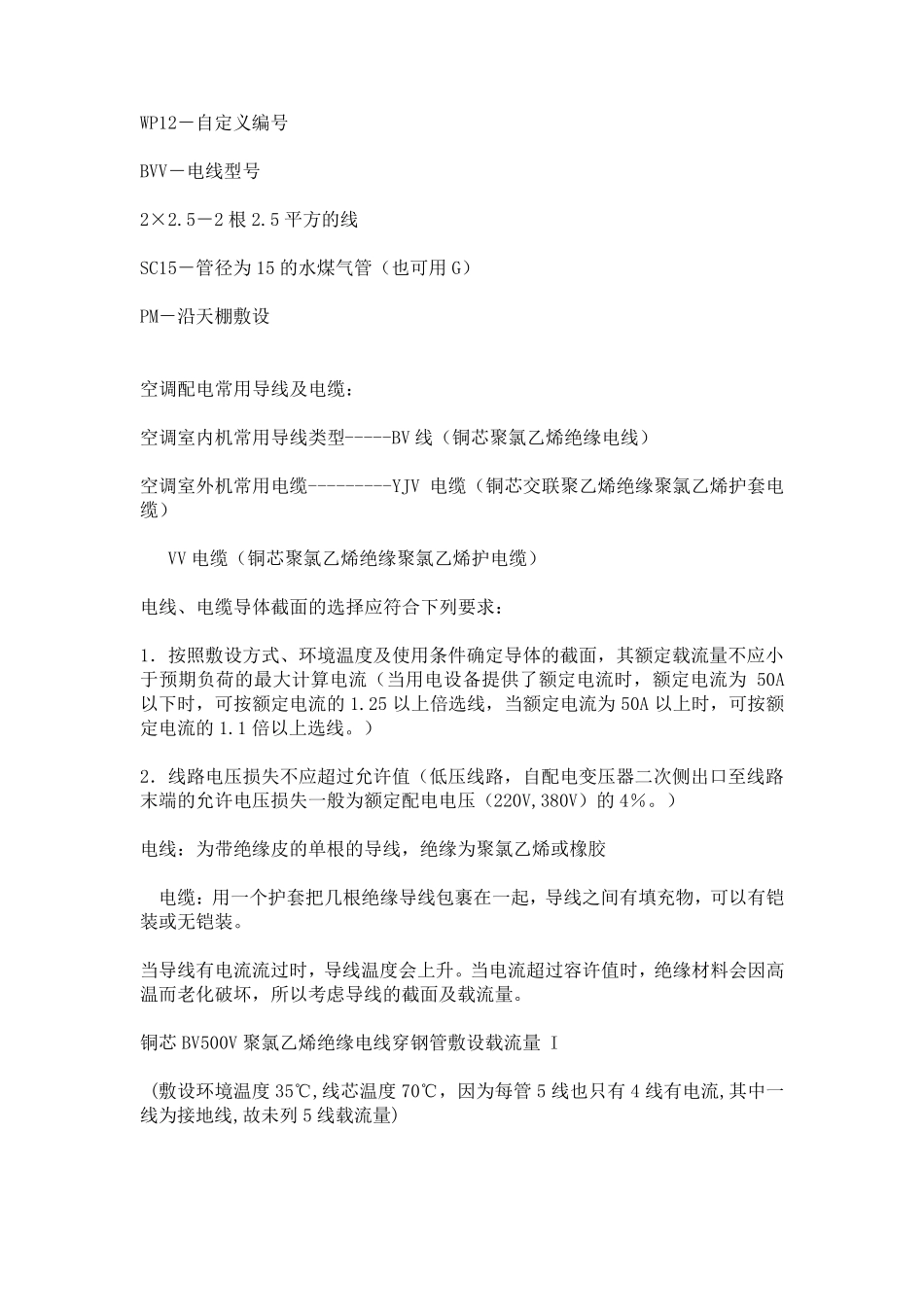 多联机空调配电导线选择_第2页