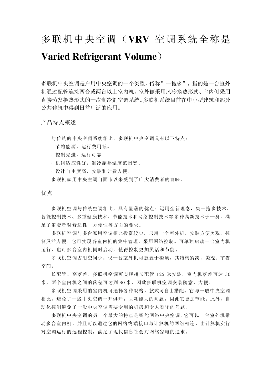 多联机系统简介_第1页