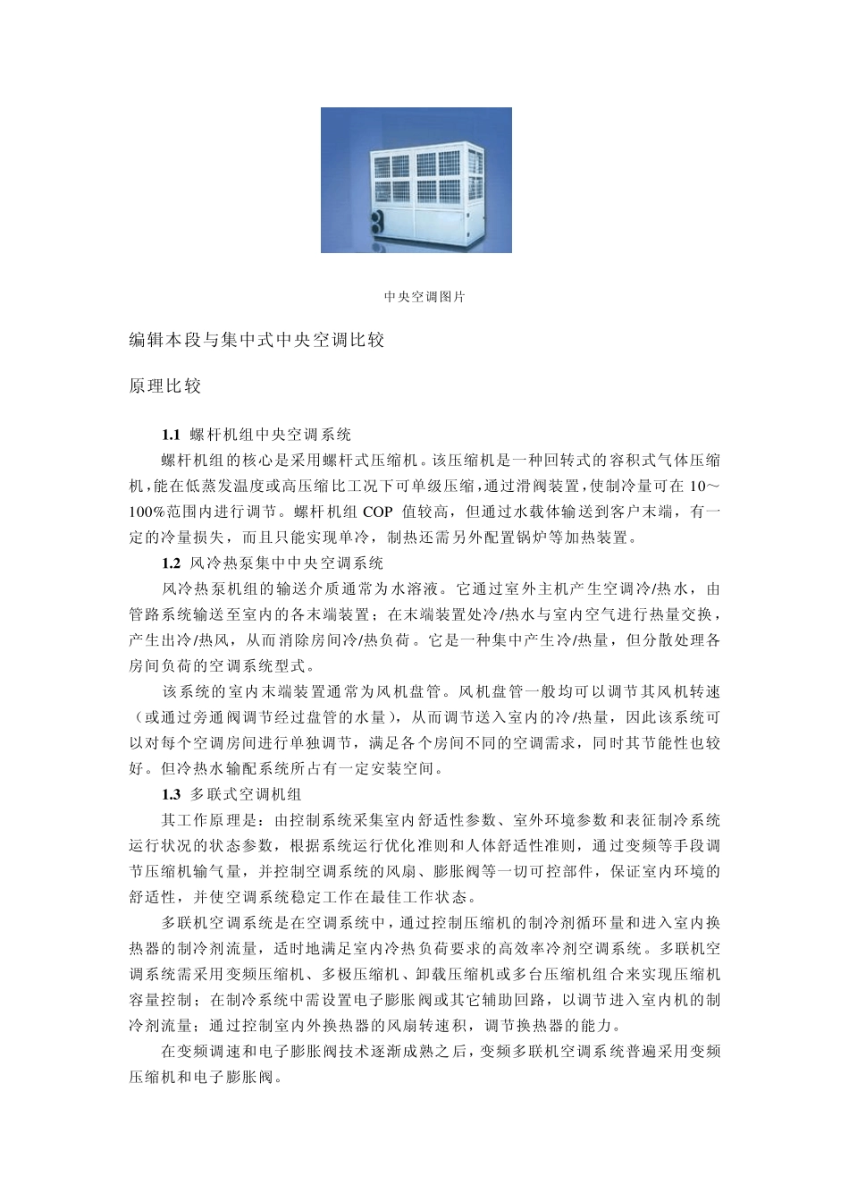 多联机系统简介_第2页