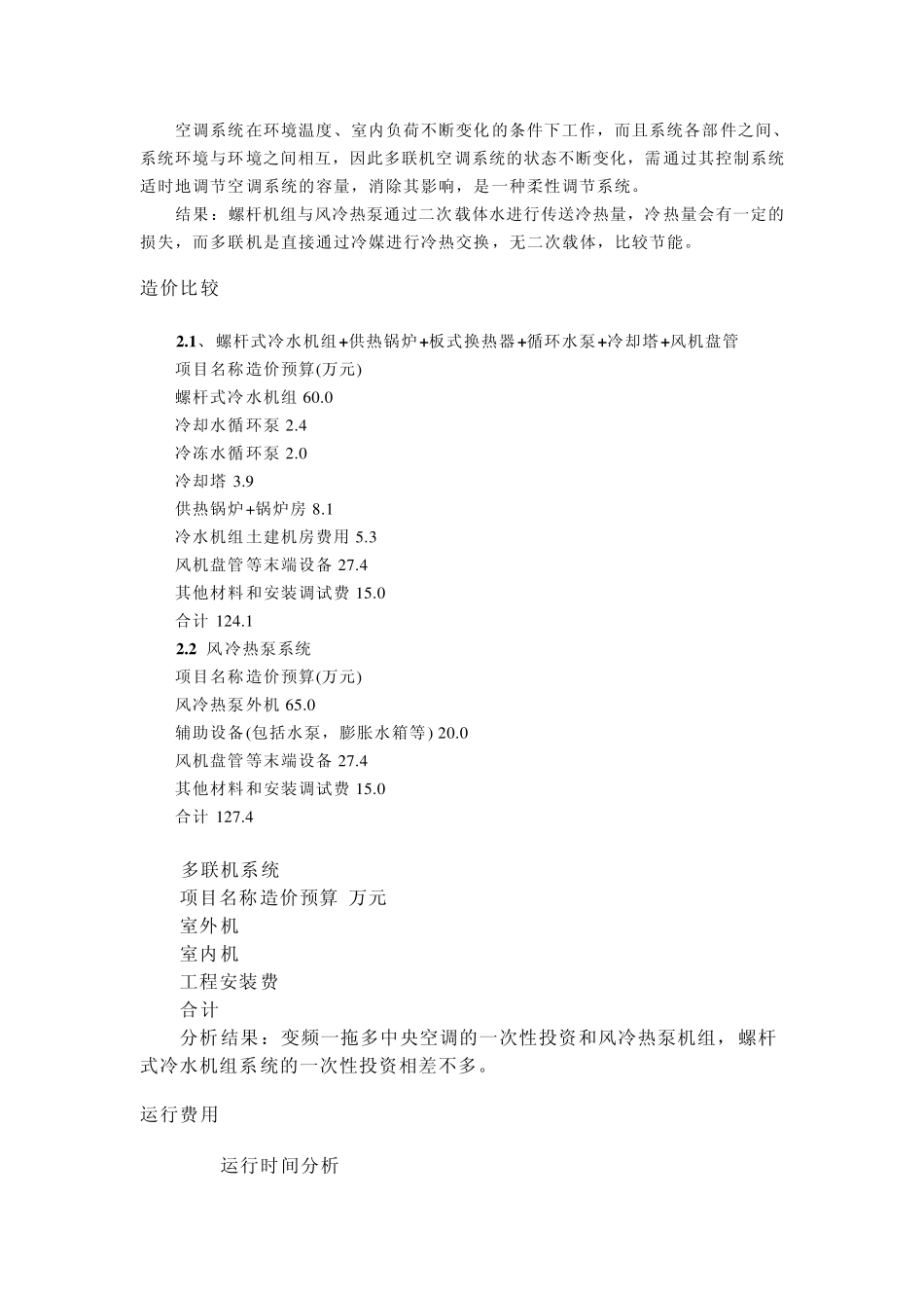 多联机系统简介_第3页