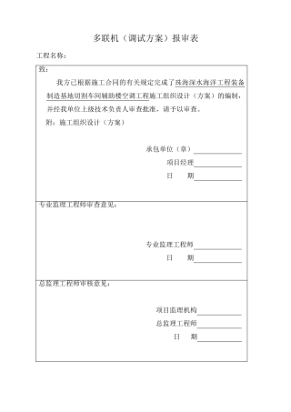 多联机调试方案
