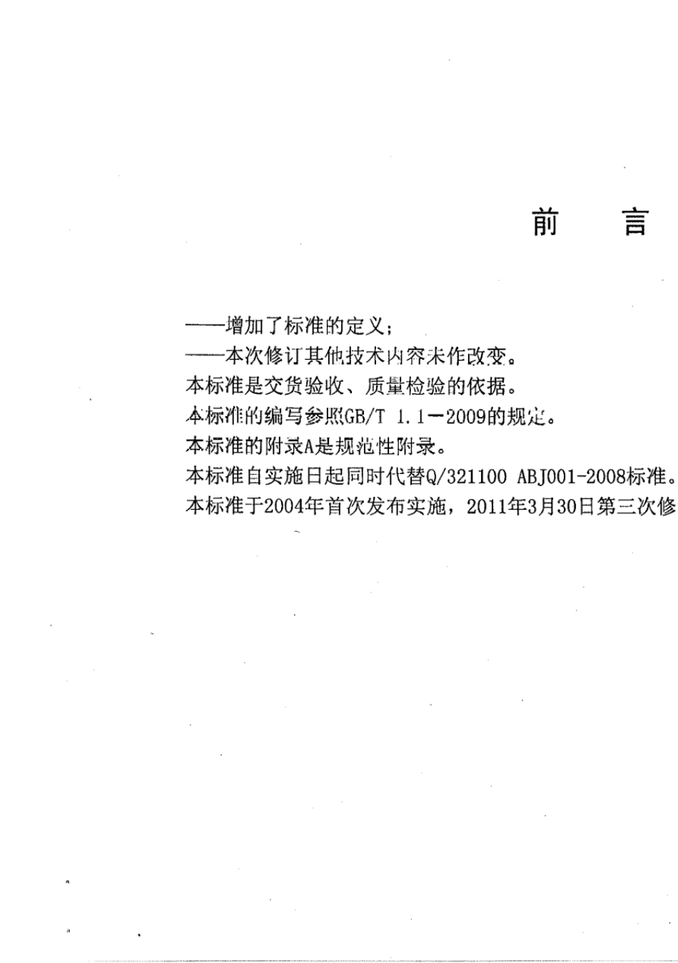 多聚甲醛企业标准_第2页