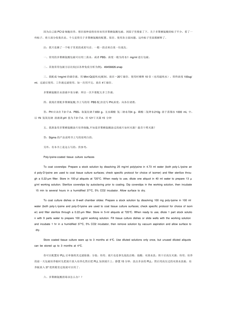 多聚赖氨酸(PolyLLysine)的配制、保存、使用总结_第1页