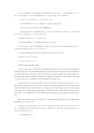 多聚赖氨酸(PolyLLysine)的配制、保存、使用总结