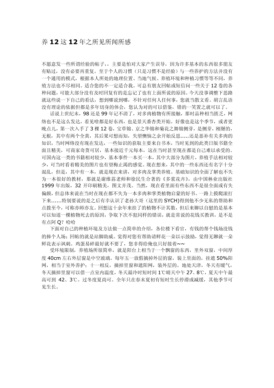 多肉植物十二卷植物养殖心得_第1页