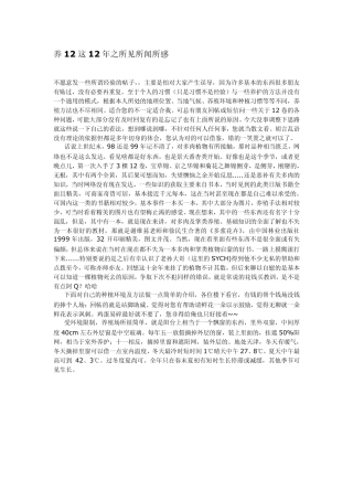 多肉植物十二卷植物养殖心得