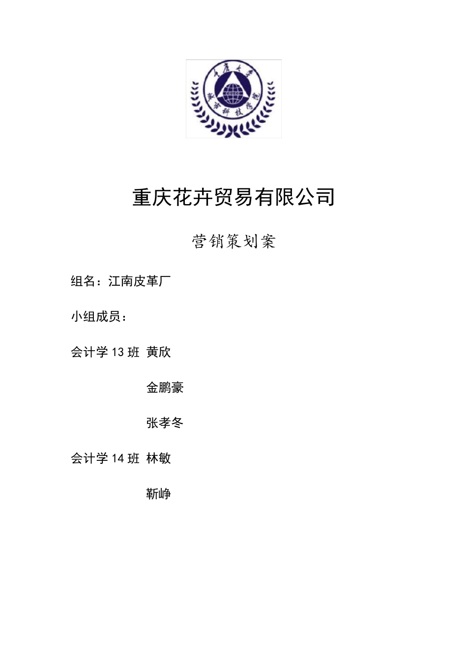 多肉植物市场营销策划书_第1页