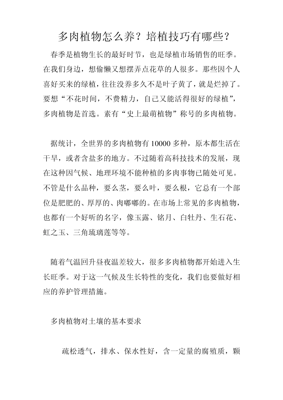 多肉植物怎么养_第1页