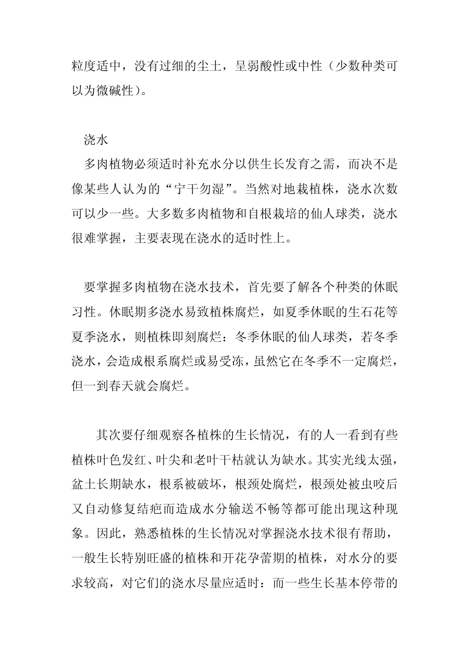 多肉植物怎么养_第2页