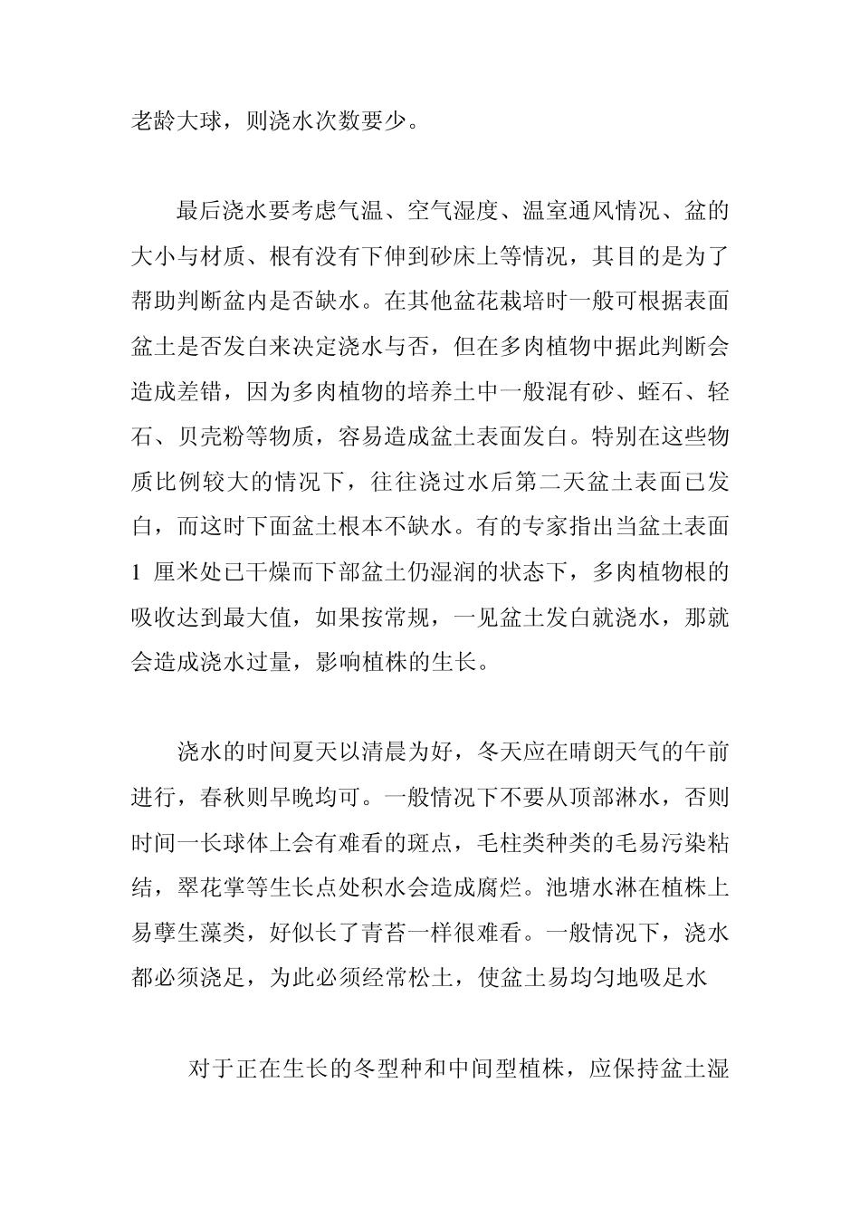 多肉植物怎么养_第3页