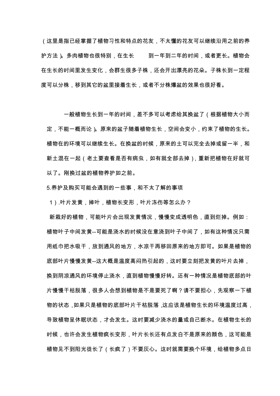 多肉植物新手养护注意事项_第3页