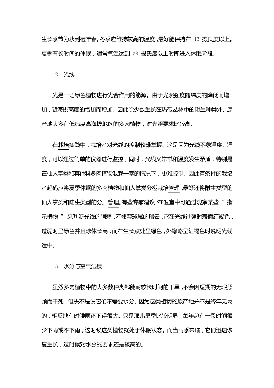 多肉植物的种植和管理方法_第2页