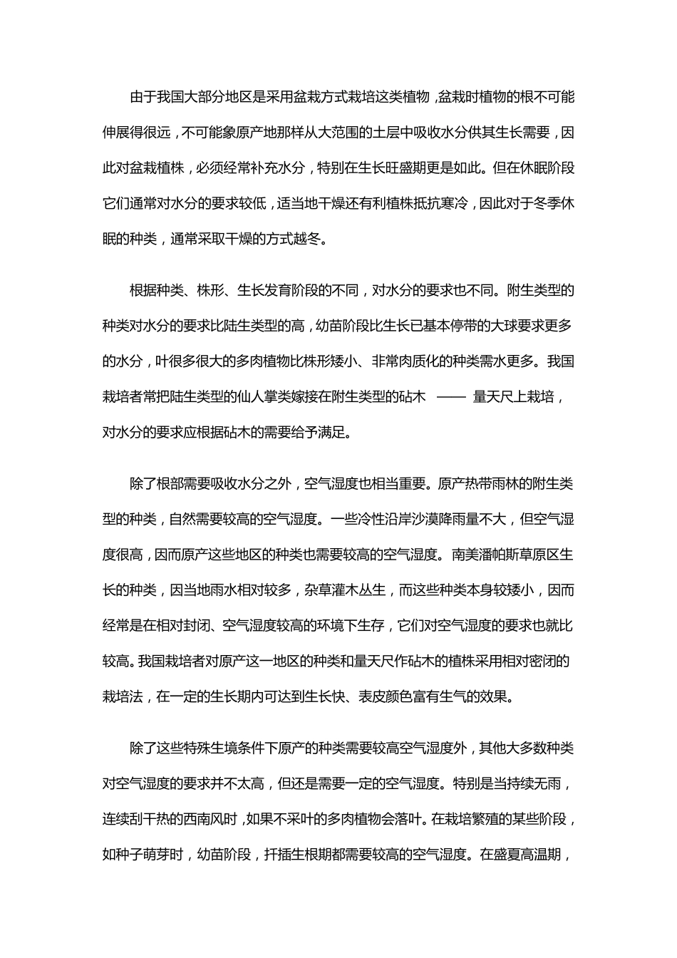 多肉植物的种植和管理方法_第3页