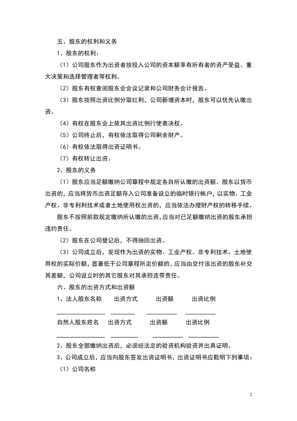 多股东公司章程范本_第2页