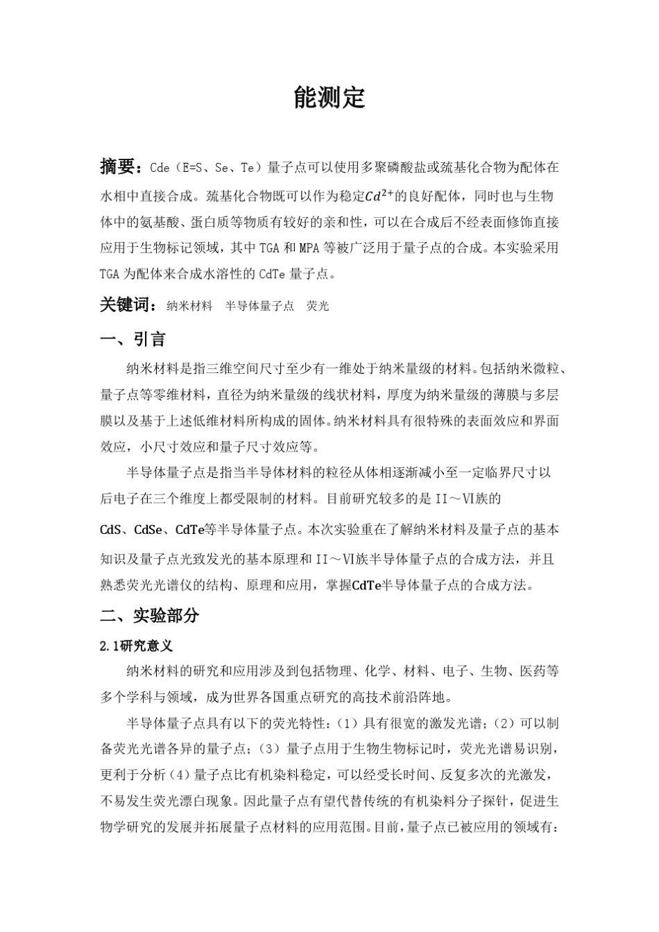 多色CdTe半导体量子点的制备及其荧光性能测定_第2页