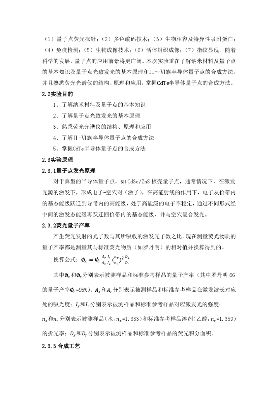 多色CdTe半导体量子点的制备及其荧光性能测定_第3页