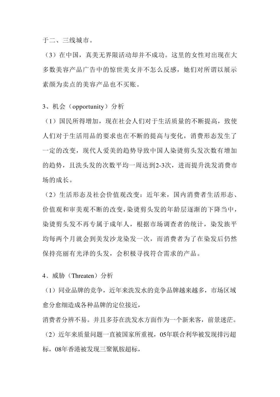 多芬PESTSWOT及五力分析_第3页