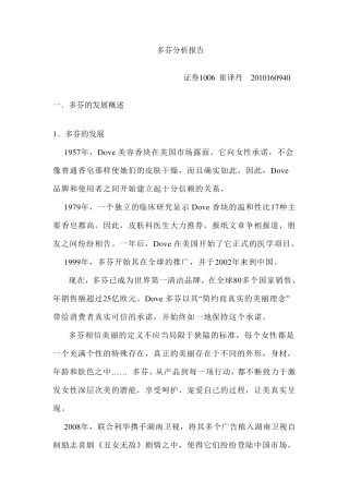 多芬PESTSWOT及五力分析