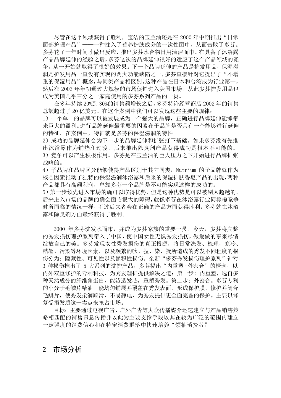 多芬广告策划与文案_第2页