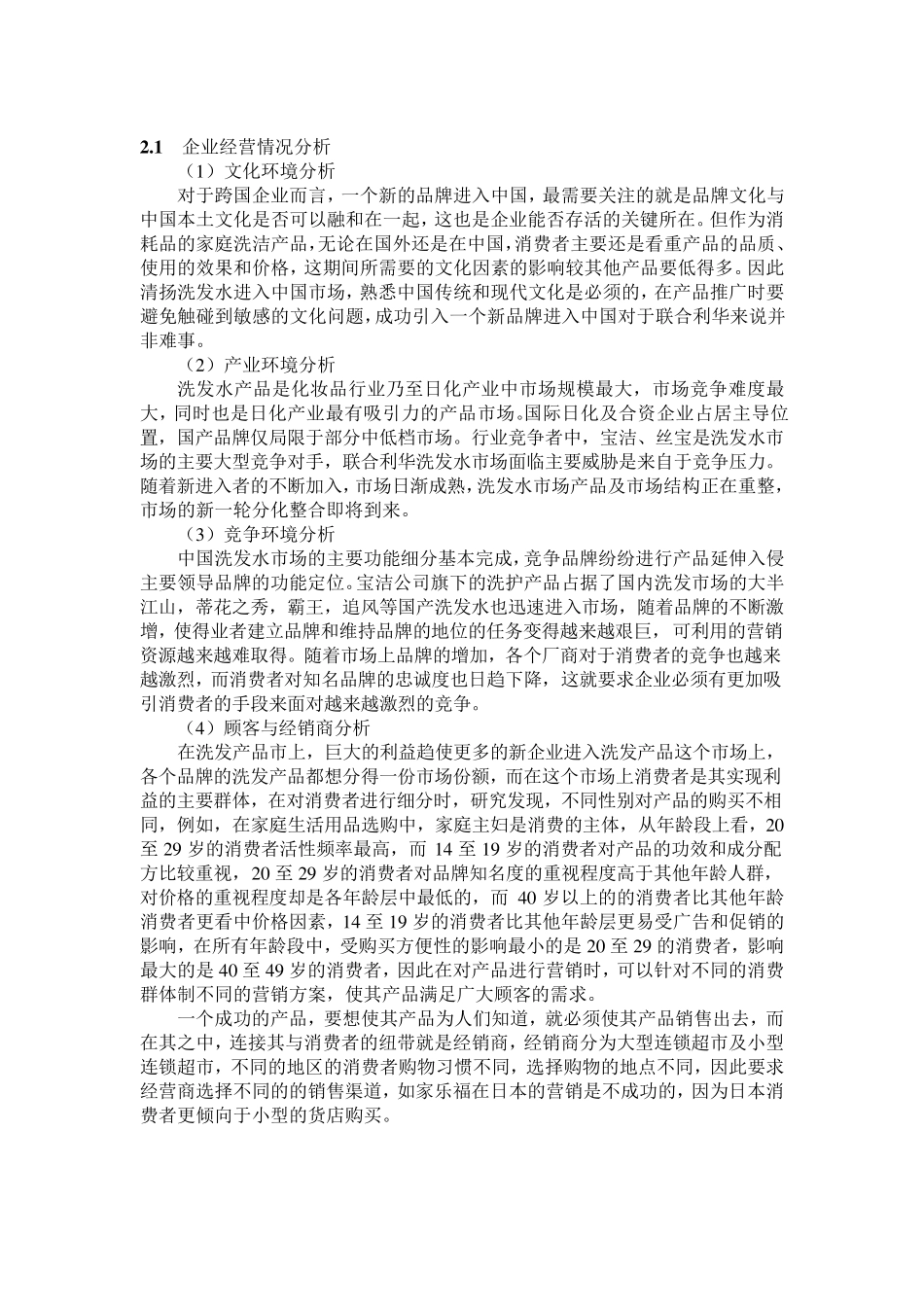 多芬广告策划与文案_第3页