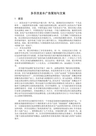 多芬广告策划与文案