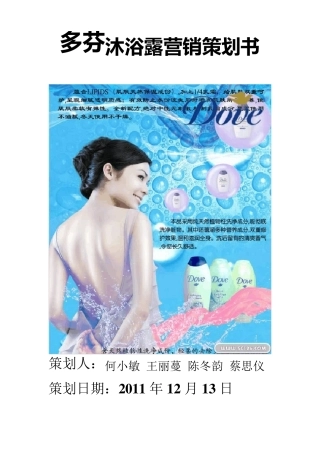 多芬沐浴露营销策划